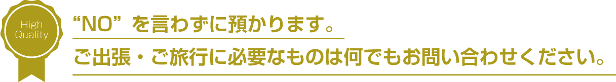 何でもお問い合わせください